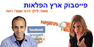 Lilach_Dror_Omry_Revach