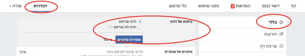איך לפרסם את דף הפייסבוק במידה ולא רואים את הדף שלכם