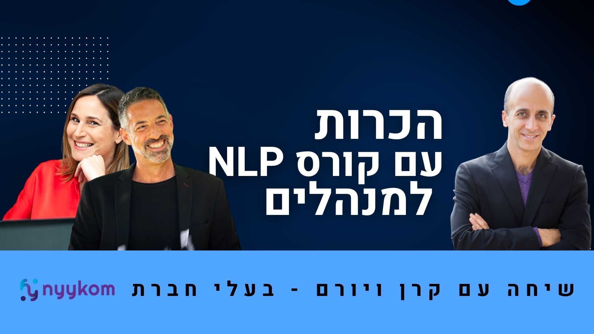 הכרות עם קורס פיתוח מנהלים שמשנה את החיים – ראיון עם יורם חיות וקרן פלד